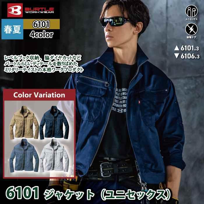 バートル BURTLE 作業着 6101 ジャケット SS-LL 作業服 春夏 | BURTLE | 02