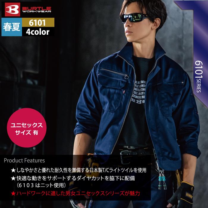 バートル BURTLE 作業着 6101 ジャケット SS-LL 作業服 春夏 爆買 | BURTLE | 03
