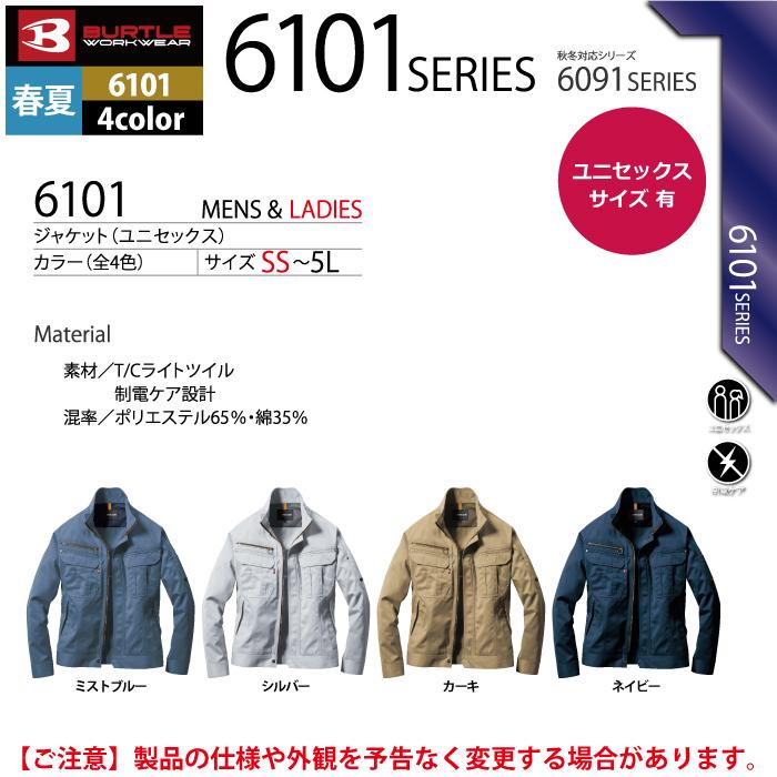 バートル BURTLE 作業着 6101 ジャケット SS-LL 作業服 春夏 爆買 | BURTLE | 04