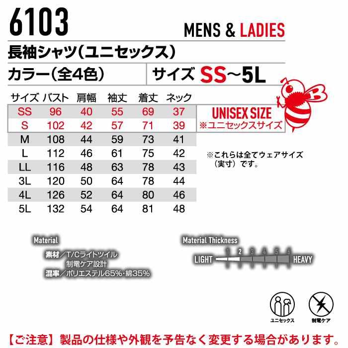 バートル BURTLE 作業着 6103 長袖シャツ SS-LL 作業服 春夏 | BURTLE | 04