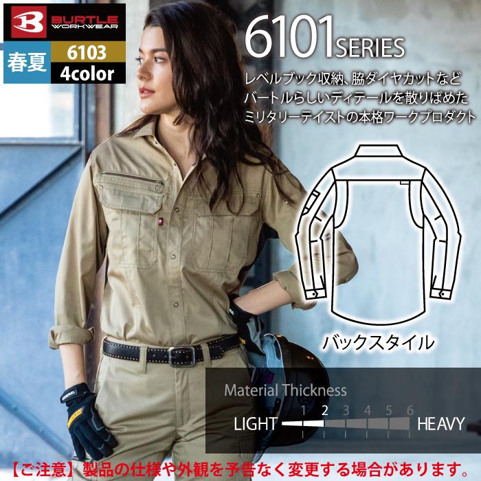 バートル BURTLE 作業着 6103 長袖シャツ SS-LL 作業服 春夏 | BURTLE | 06