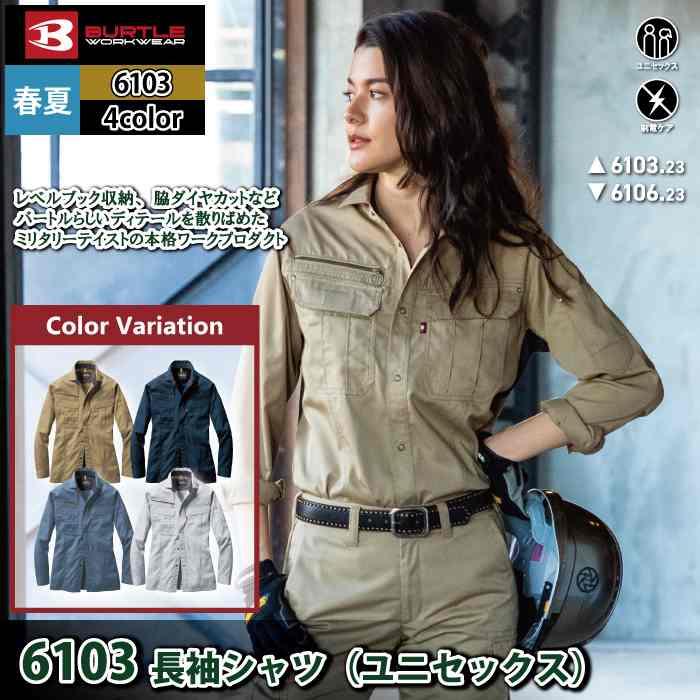 バートル BURTLE 作業着 6103 長袖シャツ 4L 作業服 春夏 | BURTLE | 02