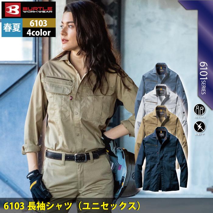 バートル BURTLE 作業着 6103 長袖シャツ 5L 作業服 春夏 | BURTLE | 02