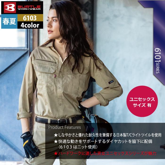 バートル BURTLE 作業着 6103 長袖シャツ 5L 作業服 春夏 | BURTLE | 03