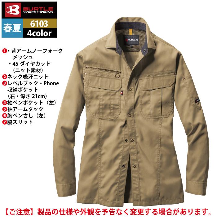 バートル BURTLE 作業着 6103 長袖シャツ 5L 作業服 春夏 | BURTLE | 07
