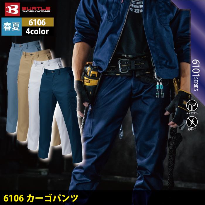 バートル BURTLE 作業着 作業ズボン 6106 カーゴパンツ 70-88 作業服 おしゃれ 春夏 爆買 | BURTLE | 02