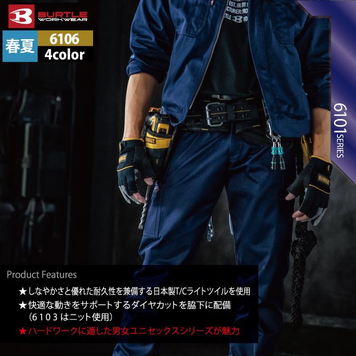 バートル BURTLE 作業着 作業ズボン 6106 カーゴパンツ 70-88 作業服 おしゃれ 春夏 爆買 | BURTLE | 03