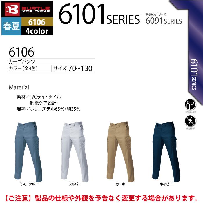 バートル BURTLE 作業着 作業ズボン 6106 カーゴパンツ 70-88 作業服 おしゃれ 春夏 爆買 | BURTLE | 04