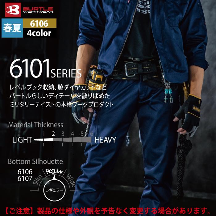 バートル BURTLE 作業着 作業ズボン 6106 カーゴパンツ 70-88 作業服 おしゃれ 春夏 爆買 | BURTLE | 06