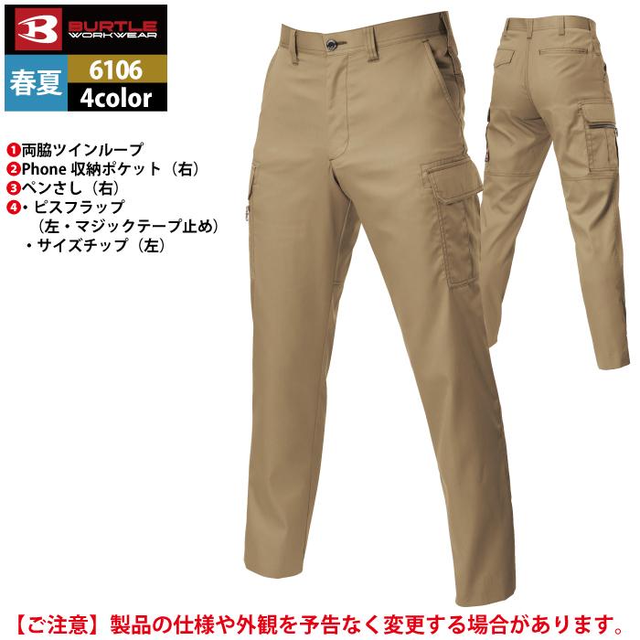 バートル BURTLE 作業着 作業ズボン 6106 カーゴパンツ 70-88 作業服 おしゃれ 春夏 爆買 | BURTLE | 07
