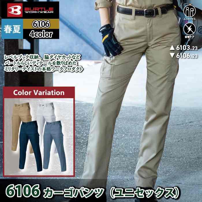 バートル BURTLE 作業着 作業ズボン 6106 カーゴパンツ 105-110 作業服 春夏 | BURTLE | 02