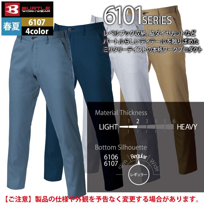 バートル BURTLE 作業着 作業ズボン 6107 シャーリングパンツ SS-LL 作業服 春夏 | BURTLE | 06