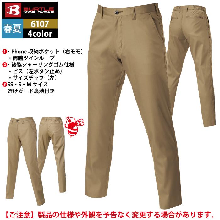 バートル BURTLE 作業着 作業ズボン 6107 シャーリングパンツ SS-LL 作業服 春夏 | BURTLE | 07