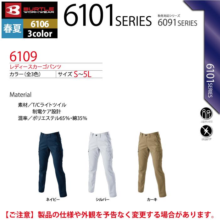 バートル BURTLE 作業着 作業ズボン 6109 レディースカーゴパンツ S-LL 作業服 春夏 爆買 | BURTLE | 04