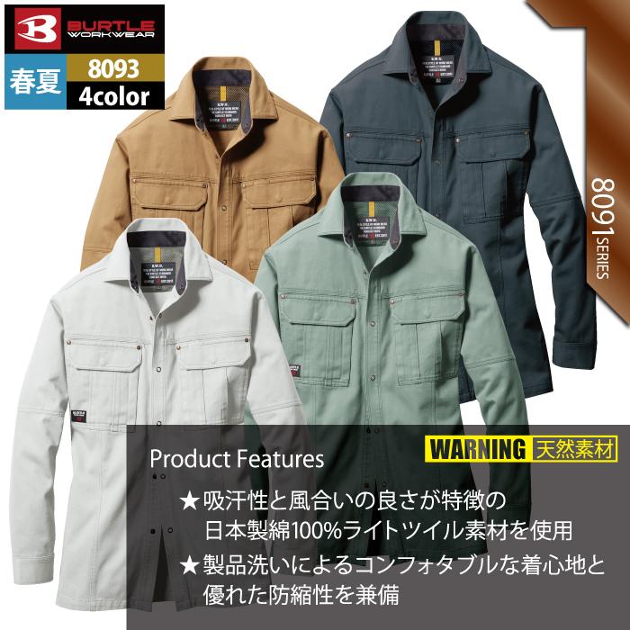 バートル BURTLE 作業着 8093 長袖シャツ S-LL 作業服 春夏 | BURTLE | 03
