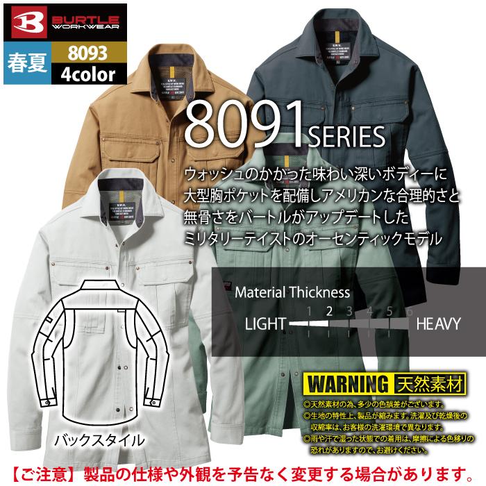 バートル BURTLE 作業着 8093 長袖シャツ S-LL 作業服 春夏 | BURTLE | 06