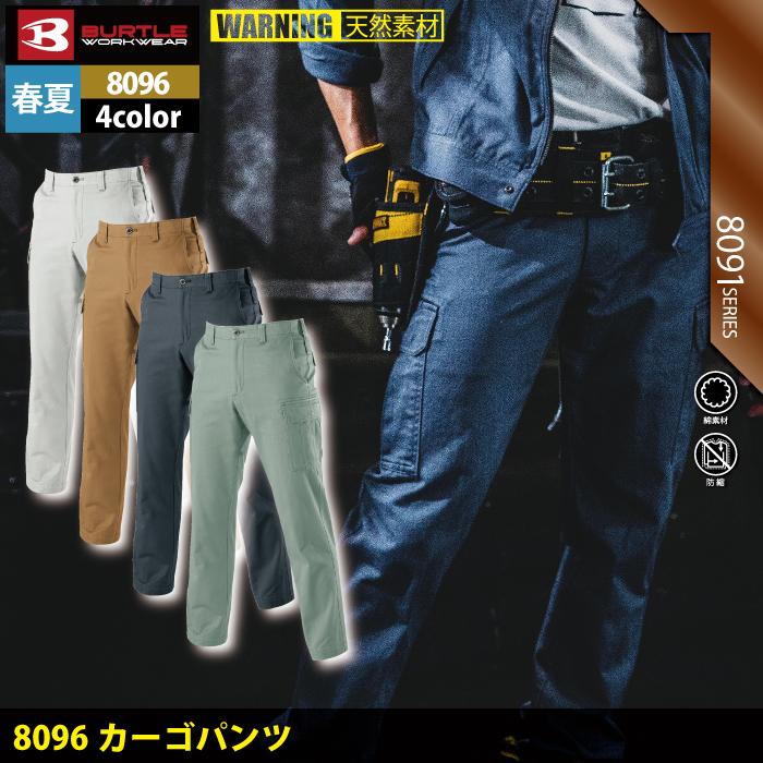 バートル BURTLE 作業着 作業ズボン 8096 カーゴパンツ 70-88 作業服 おしゃれ 春夏 爆買 | BURTLE | 02