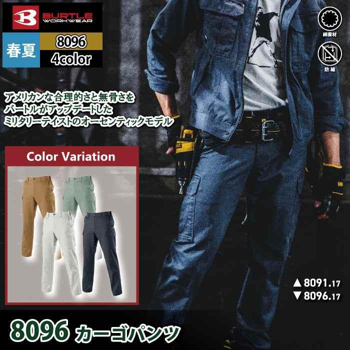 バートル BURTLE 作業着 作業ズボン 8096 カーゴパンツ 70-88 作業服 おしゃれ 春夏 | BURTLE | 02