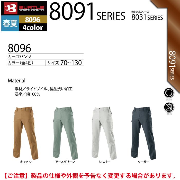 バートル BURTLE 作業着 作業ズボン 8096 カーゴパンツ 70-88 作業服 おしゃれ 春夏 爆買 | BURTLE | 04