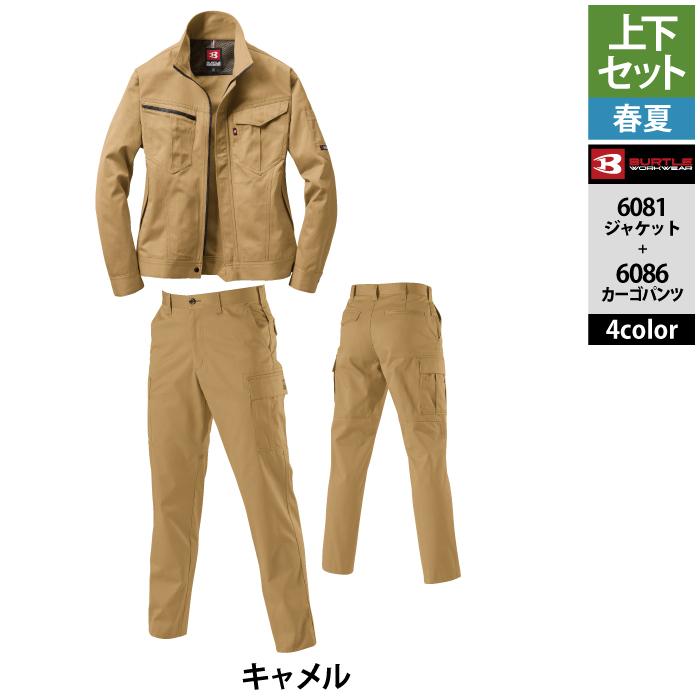 バートル BURTLE 作業着 上下セット 6081 ジャケットと 6086 カーゴパンツ 3L 作業服 おしゃれ 春夏 爆買 | BURTLE | 12