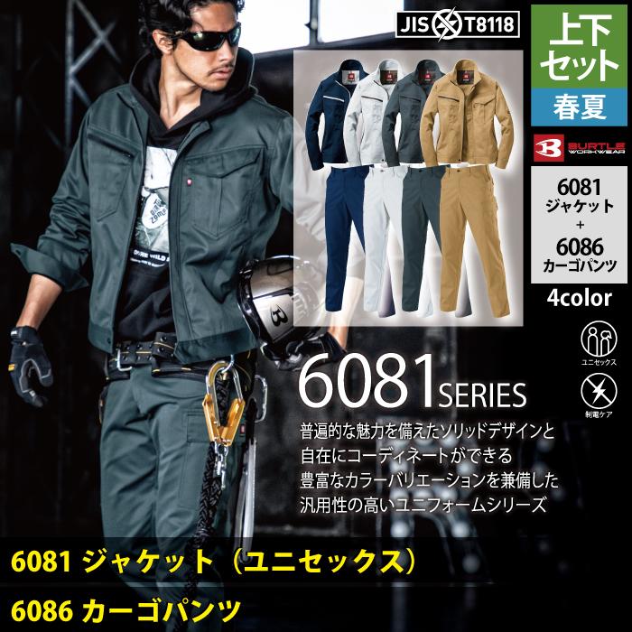 バートル BURTLE 作業着 上下セット 6081ジャケットと6086カーゴパンツ 4L 作業服 おしゃれ 春夏 爆買 | BURTLE | 02