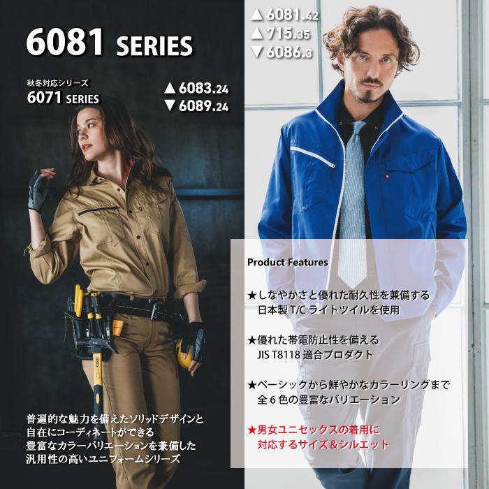バートル BURTLE 作業着 上下セット 6081 6086 セットアップ ジャケット カーゴパンツ 4L 作業服 おしゃれ 春夏 作業ズボン | BURTLE | 02