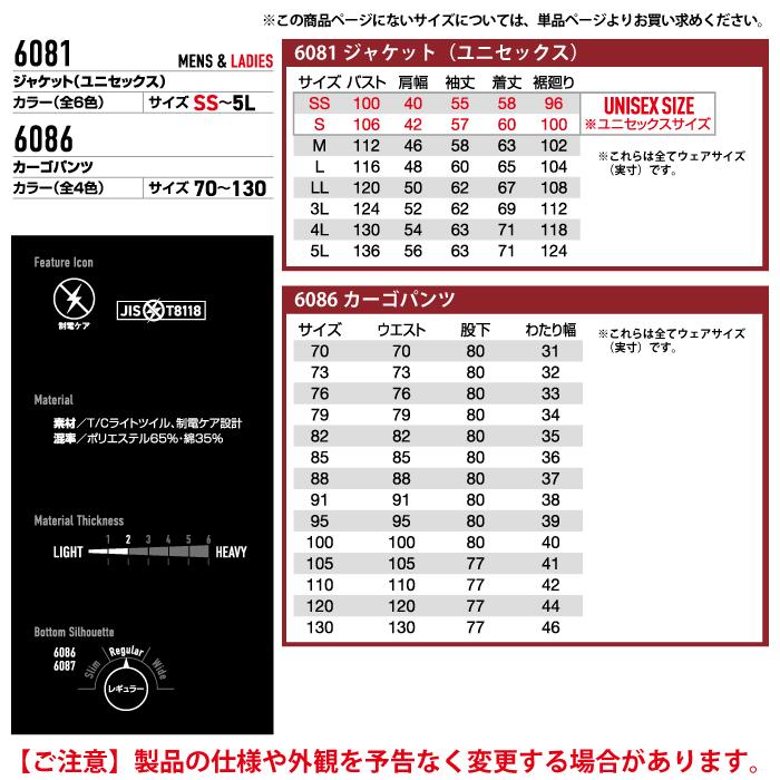 バートル BURTLE 作業着 上下セット 6081 6086 セットアップ ジャケット カーゴパンツ 4L 作業服 おしゃれ 春夏 作業ズボン | BURTLE | 03