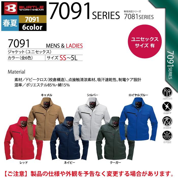 バートル BURTLE 作業着 7091 ジャケット 5L 作業服 春夏 | BURTLE | 04