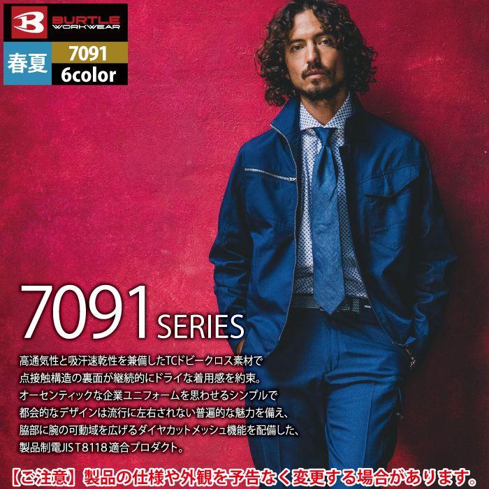 バートル BURTLE 作業着 7091 ジャケット 5L 作業服 春夏 | BURTLE | 07
