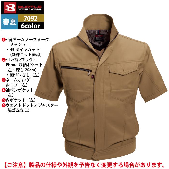 バートル BURTLE 作業着 7092 半袖ジャケット 3L 作業服 春夏 爆買 | BURTLE | 08