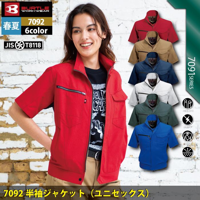 バートル BURTLE 作業着 7092 半袖ジャケット 5L 作業服 春夏 爆買 | BURTLE | 02