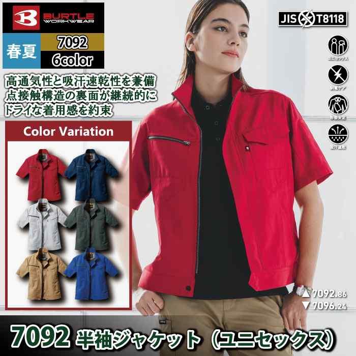 バートル BURTLE 作業着 7092 半袖ジャケット 5L 作業服 春夏 | BURTLE | 02