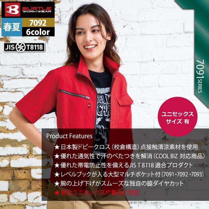 バートル BURTLE 作業着 7092 半袖ジャケット 5L 作業服 春夏 爆買 | BURTLE | 03