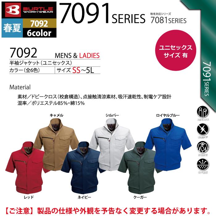 バートル BURTLE 作業着 7092 半袖ジャケット 5L 作業服 春夏 爆買 | BURTLE | 04