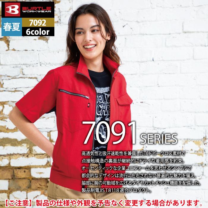 バートル BURTLE 作業着 7092 半袖ジャケット 5L 作業服 春夏 爆買 | BURTLE | 07