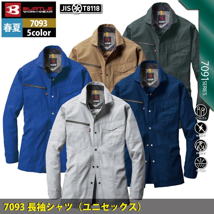 バートル BURTLE 作業着 7093 長袖シャツ 5L 作業服 春夏 | BURTLE | 02