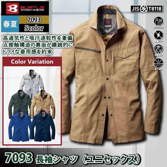 バートル BURTLE 作業着 7093 長袖シャツ 5L 作業服 春夏 | BURTLE | 02