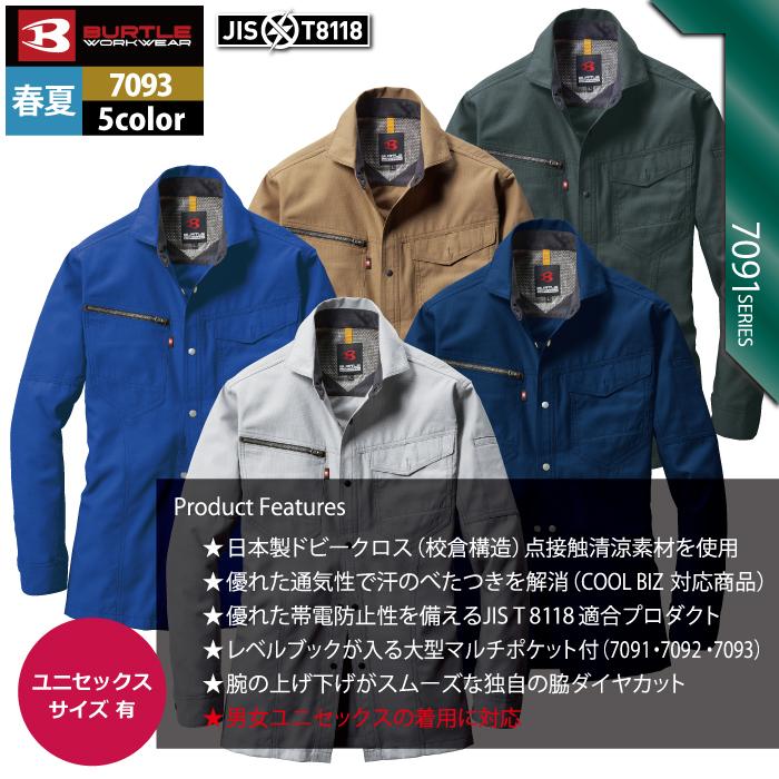 バートル BURTLE 作業着 7093 長袖シャツ 5L 作業服 春夏 | BURTLE | 03