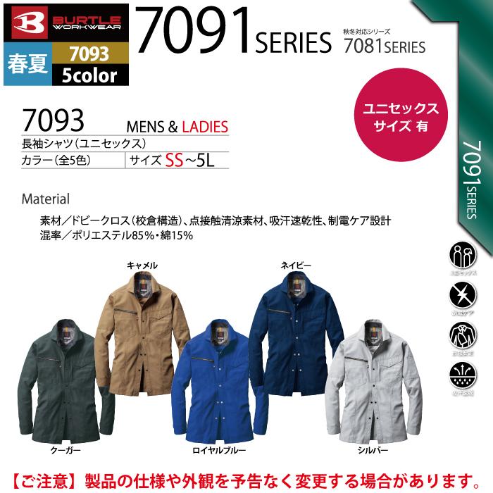 バートル BURTLE 作業着 7093 長袖シャツ 5L 作業服 春夏 | BURTLE | 04