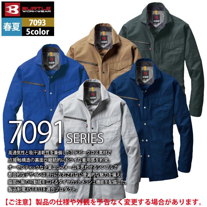 バートル BURTLE 作業着 7093 長袖シャツ 5L 作業服 春夏 | BURTLE | 07