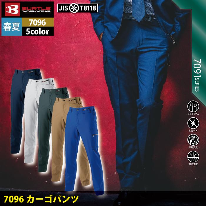 バートル BURTLE 作業着 作業ズボン 7096 カーゴパンツ 70-88 作業服 おしゃれ 春夏 爆買 | BURTLE | 02