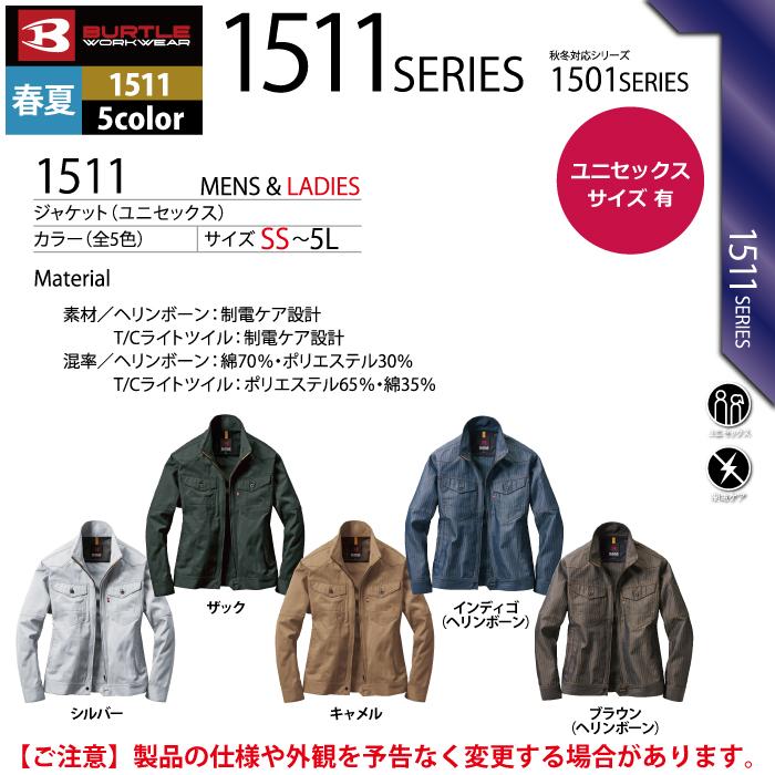 (即日一部あり)バートル BURTLE 作業着 1511 ジャケット SS-LL 作業服 春夏 高品質 快適 ユニセックス ヘリンボーン 制電 T8118 爆買 | BURTLE | 03