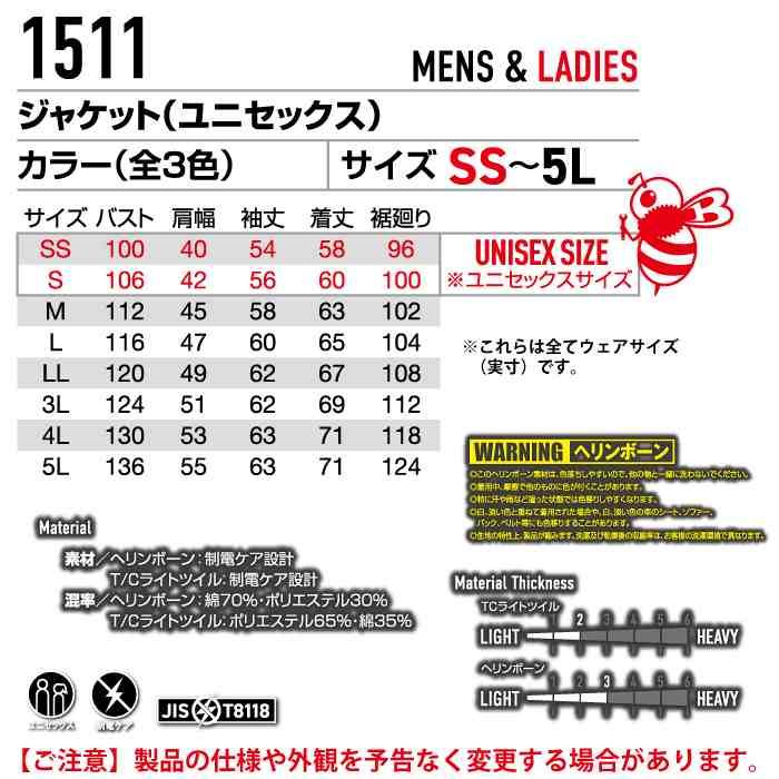 (即日一部あり)バートル BURTLE 作業着 1511 ジャケット SS-LL 作業服 おしゃれ 春夏 高品質 ユニセックス JIS適合制電 1512対応 | BURTLE | 03