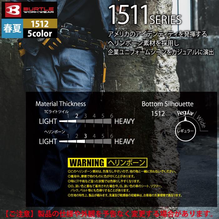(即日一部あり)バートル BURTLE 作業着 作業ズボン 1512 カーゴパンツ S-3L 作業服 春夏 高品質 快適 ヘリンボーン 制電 T8118 爆買 | BURTLE | 05