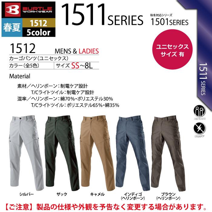 バートル BURTLE 作業着 作業ズボン 1512 カーゴパンツ 4L-5L 作業服 春夏 爆買 | BURTLE | 03