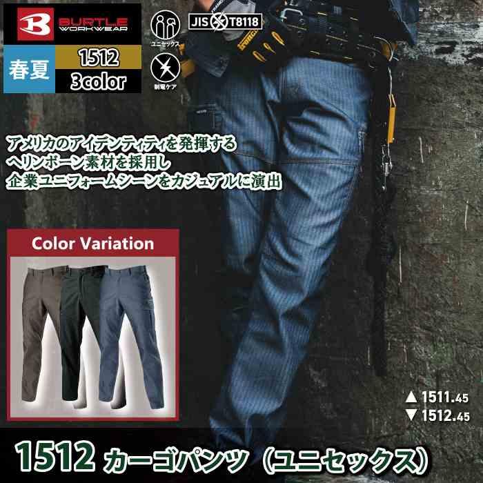 バートル BURTLE 作業着 作業ズボン 1512 カーゴパンツ 6L-7L 作業服 春夏 | BURTLE | 01