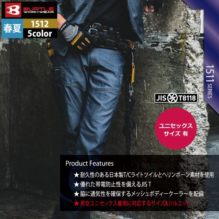 バートル BURTLE 作業着 作業ズボン 1512 カーゴパンツ 8L 作業服 爆買 | BURTLE | 02