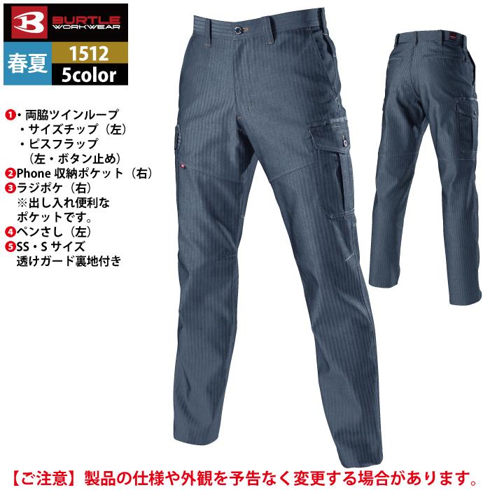 バートル BURTLE 作業着 作業ズボン 1512 カーゴパンツ 8L 作業服 爆買 | BURTLE | 06