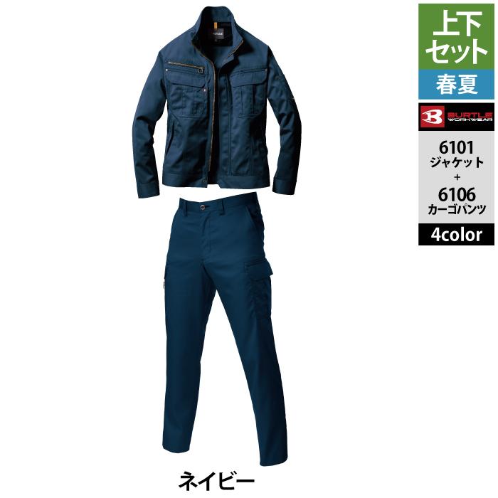 (即日一部あり)バートル BURTLE 作業着 上下セット 6101 ジャケットと6106カーゴパンツ SS-LL 作業服 おしゃれ 春夏 作業ズボン 爆買 | BURTLE | 15