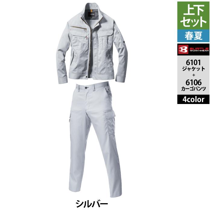 (即日一部あり)バートル BURTLE 作業着 上下セット 6101 ジャケットと6106カーゴパンツ SS-LL 作業服 おしゃれ 春夏 作業ズボン 爆買 | BURTLE | 17